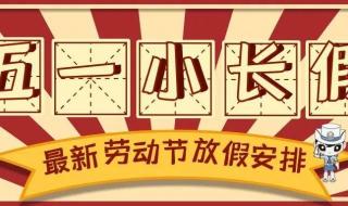 五一劳动节放假2022