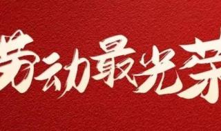 五一劳动节放假2022