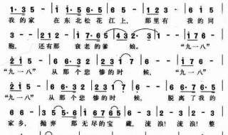 我的家在东北松花江上歌词