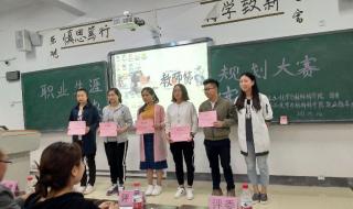 大学生职业生涯规划大赛