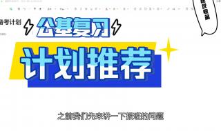 公共基础知识怎么复习