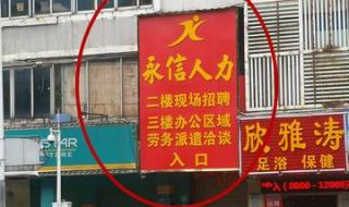 深圳福永永信人才网