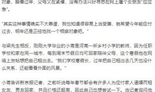 租个男 女朋友回家过年 是违法行为 租个女朋友回家过年
